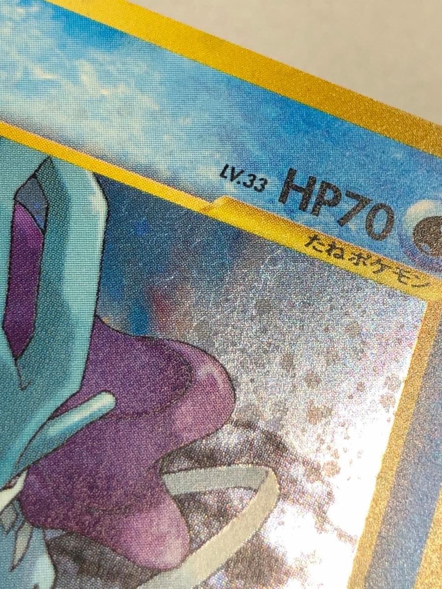 スイクン LV.33 ☆ [旧裏面] No.245 めざめる伝説 状態難 ポケモン