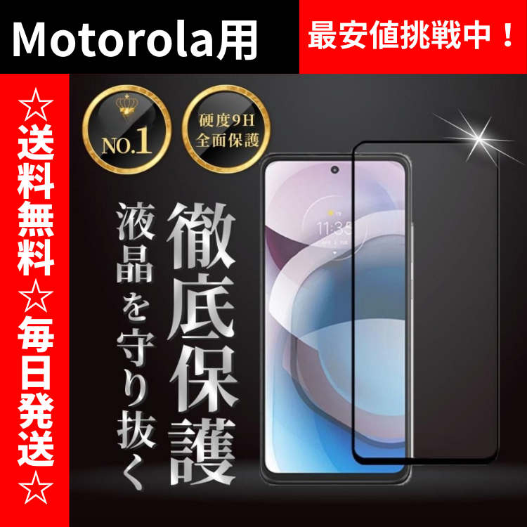 ✨大好評✨ moto g64y g53y g53j g52 5g 保護フィルム ガラスフィルム 9H 全面保護 モトローラ motorola スマホ フィルム