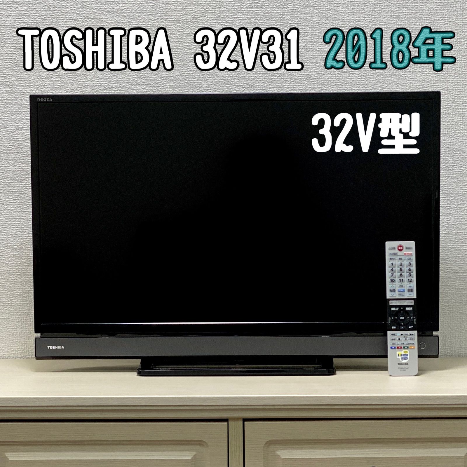 東芝 32型液晶テレビ 32V31/2018年製 YouTube/Netflix - メルカリ