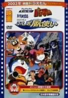 映画　ドラえもん　のび太とふしぎ風使い　DVD Amazon.com: 映画ドラえもん のび太とふしぎ風使い/Pa-Pa-Paザ