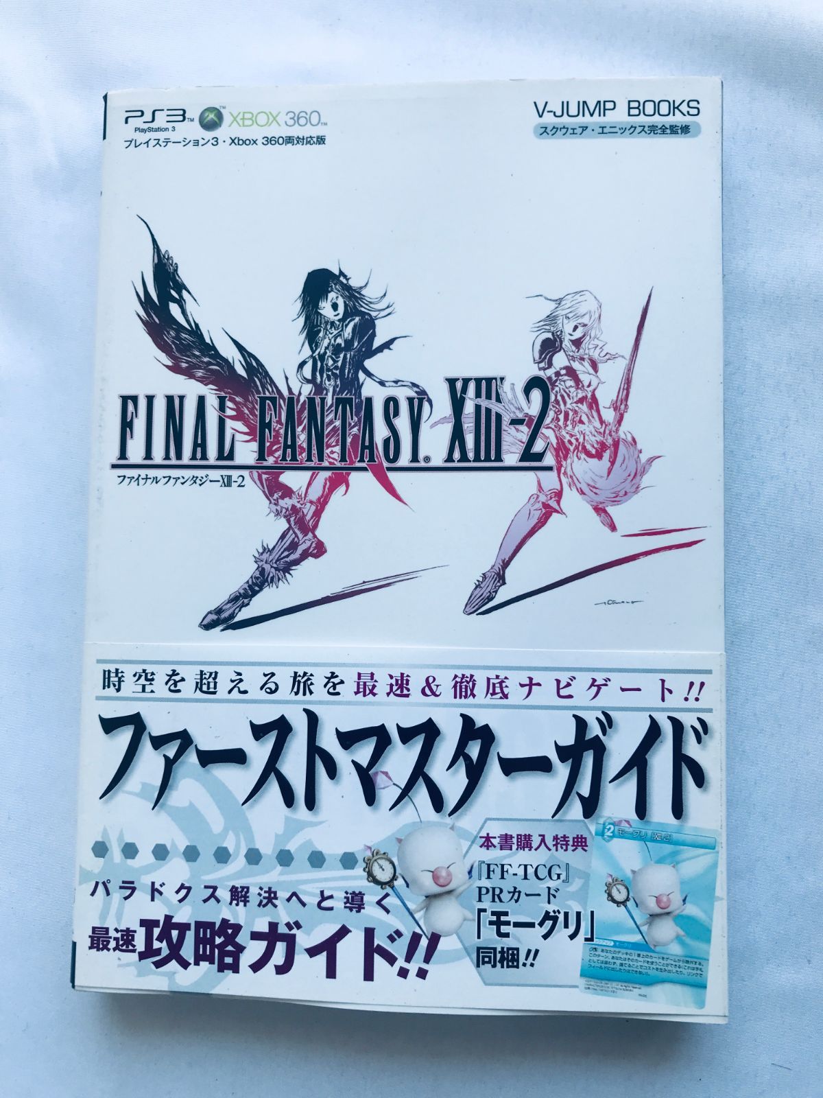 ファイナルファンタジーXIII-2 13-2 ファーストマスターガイド 攻略本 