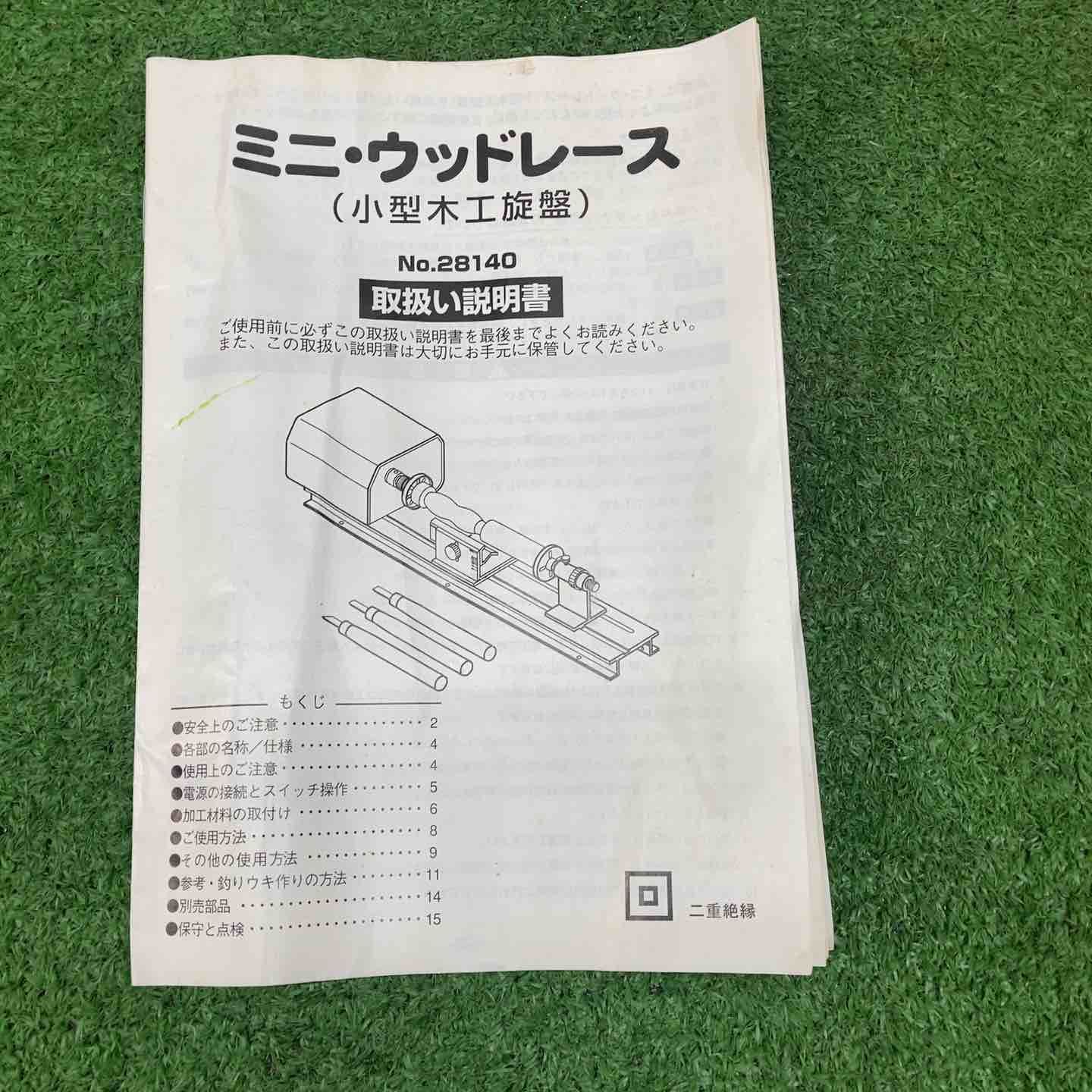 プロクソン(PROXXON) ミニウッドレース 可変速 小型卓上木工旋盤 No