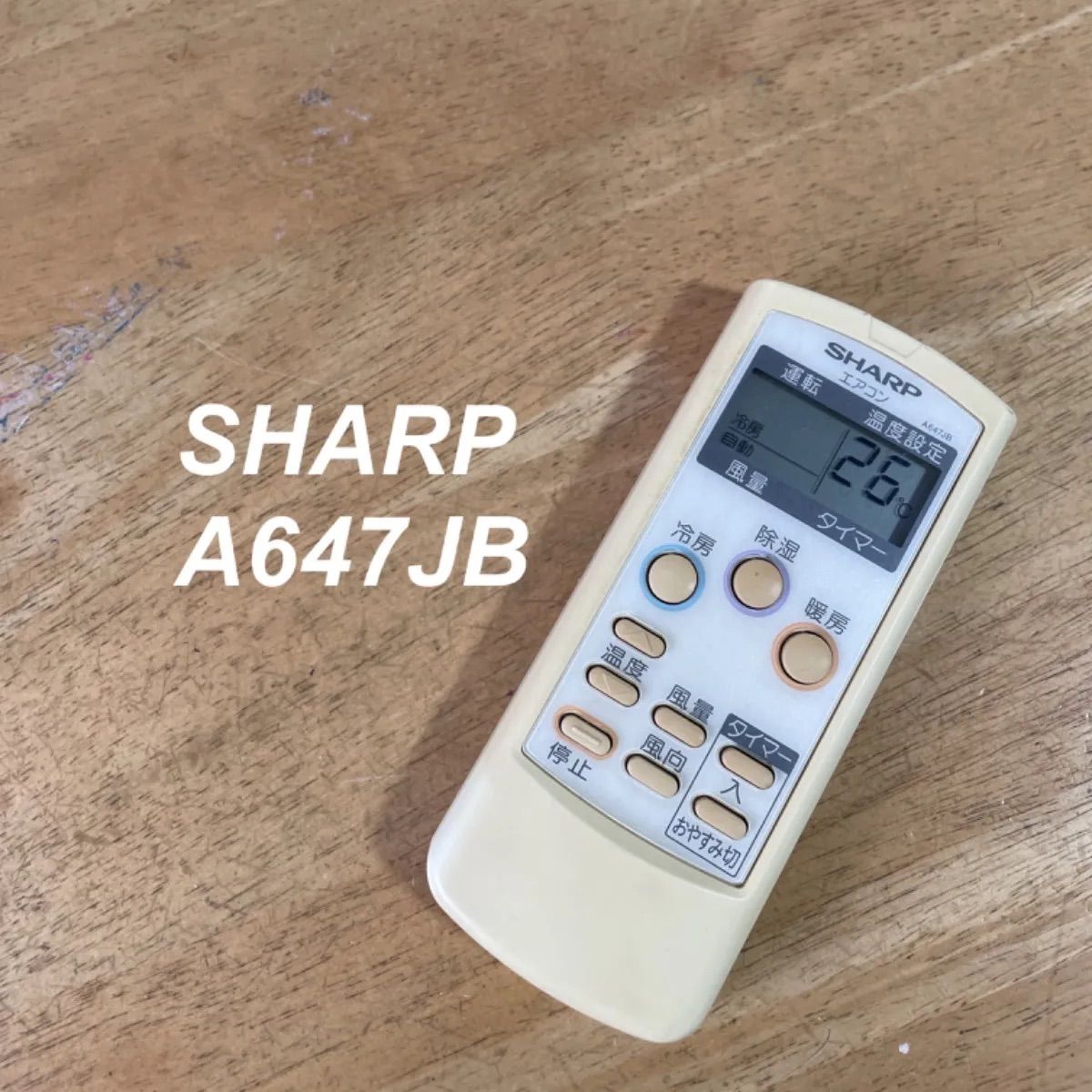 シャープ 除菌 SHARP エアコン リモコン A647JB ②