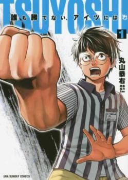 TSUYOSHI 誰も勝てない、アイツには(24冊セット)第 1～24 巻 レンタル用【全巻 コミック・本 中古 Comic】レンタル落ち