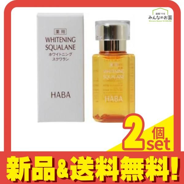 ハーバー 薬用ホワイトニングスクワラン 30mL - その他