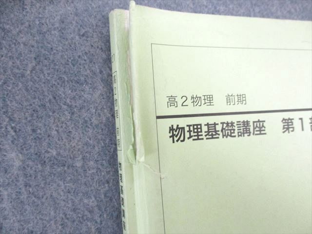 UH02-023 鉄緑会 高2 物理基礎講座/問題集 第1/2部 テキスト通年セット