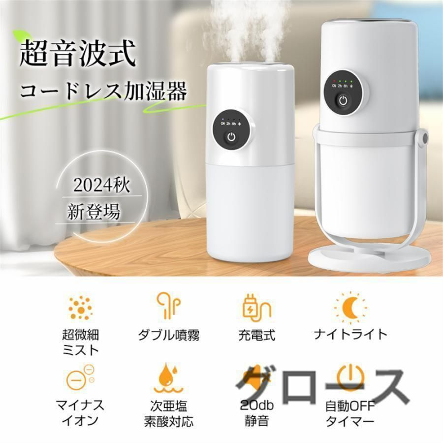 加湿器 小型加湿器 Type-C充電式 超音波式 コードレス ダブル