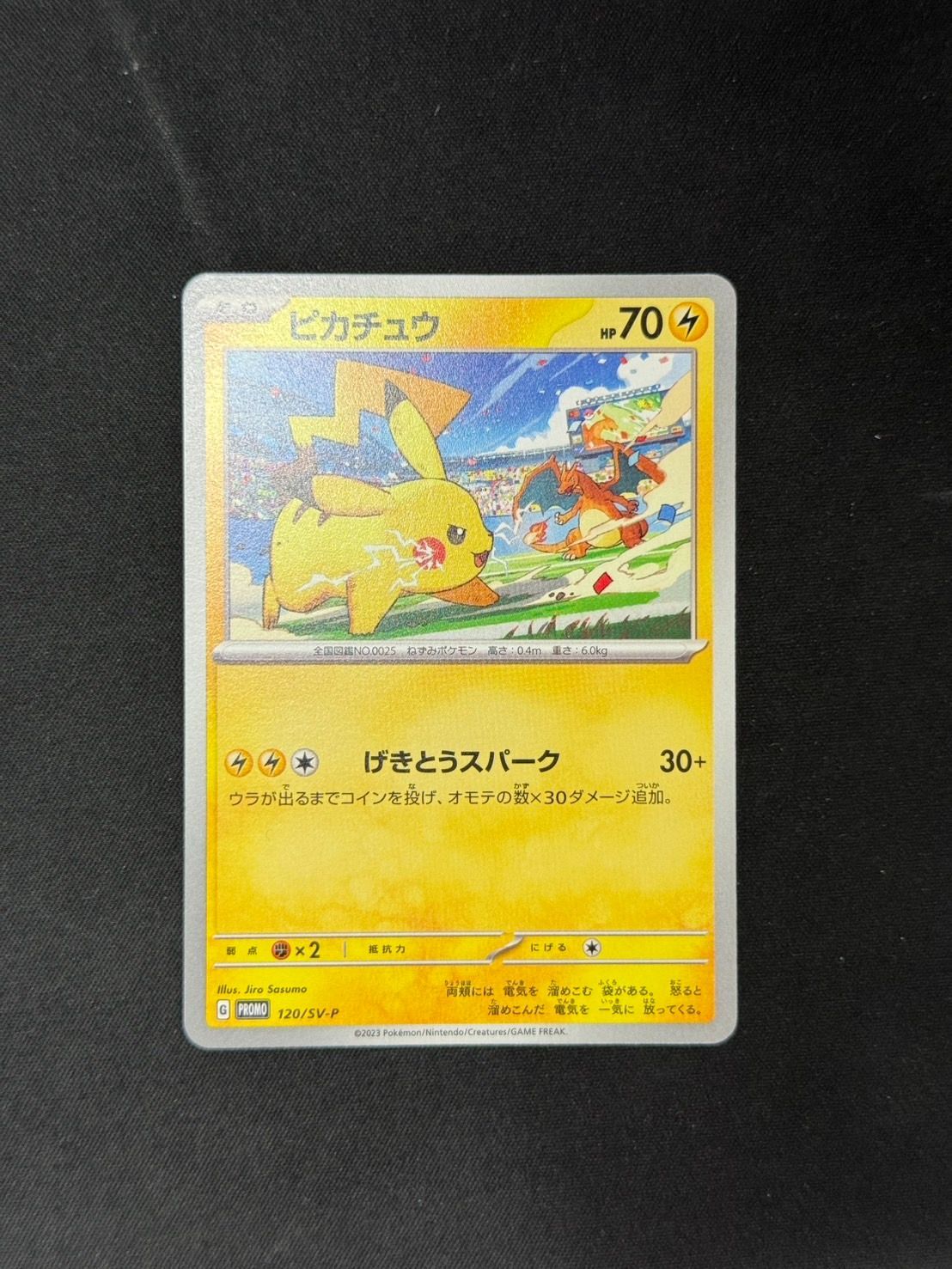 ⑤ PSA10 ピカチュウ 120/sv-p ☆PSA10☆【ピカチュウ/リザードン/プロモ】PIKACHU 120/SV-P