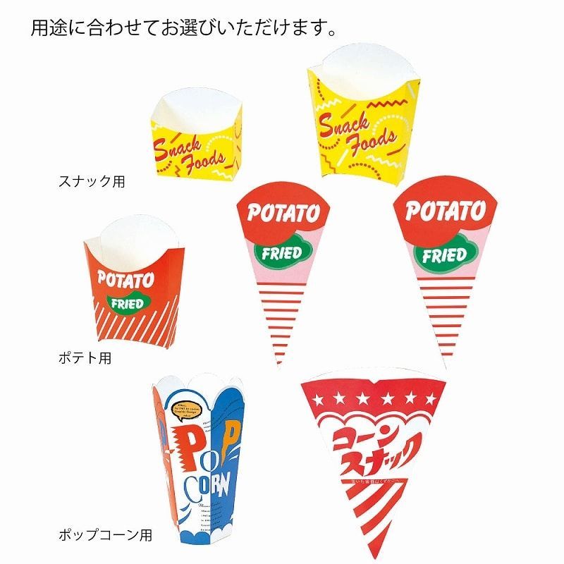 三角ポテト S