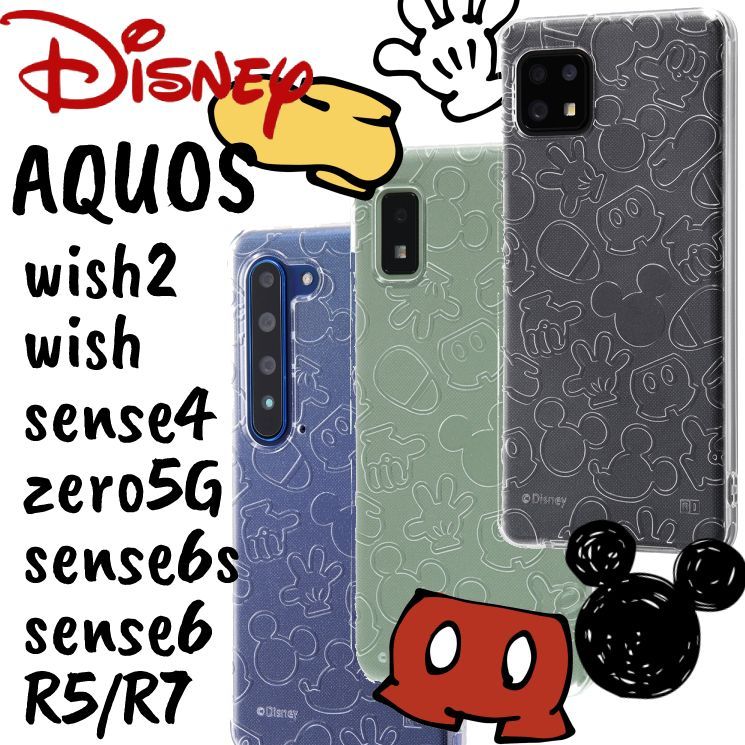 ディズニー AQUOS wish2 wish R5G zero5G sense4 sense6s sense6