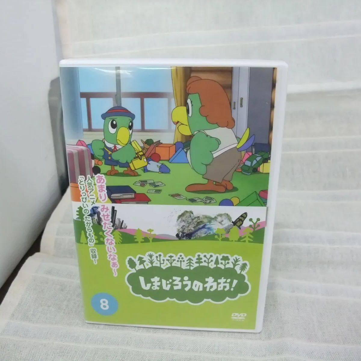 しまじろうのわお！ ８ レンタル専用 中古 DVD ケース付き - 世界の