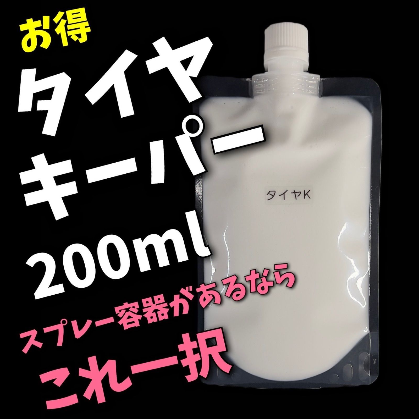 KeePer技研 キーパー技研 タイヤキーパー 10L 水性タイヤワックス