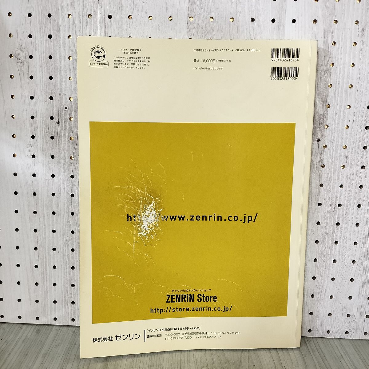 ゼンリン住宅地図 岩手県 宮古市1 平成28年 2016年 200094 ゼンリン住宅