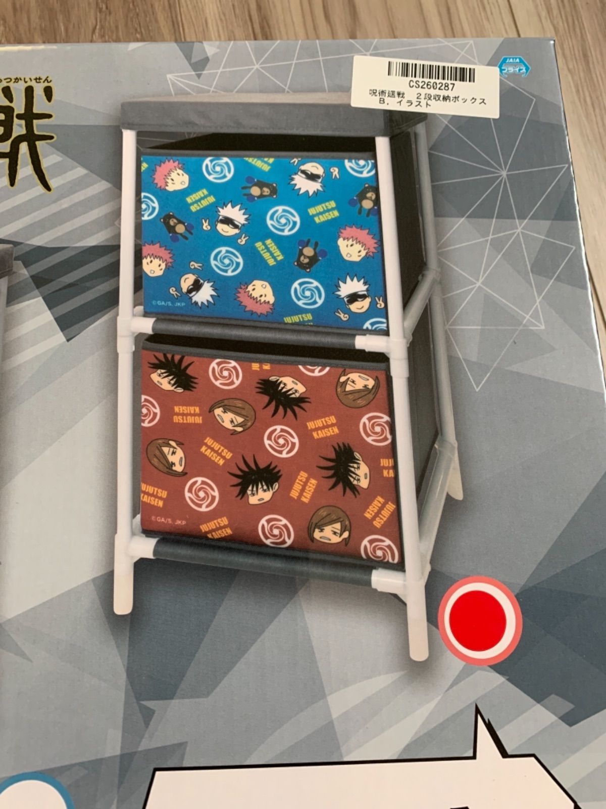 呪術廻戦2段収納ボックス 呪術廻戦収納ボックス - メルカリ