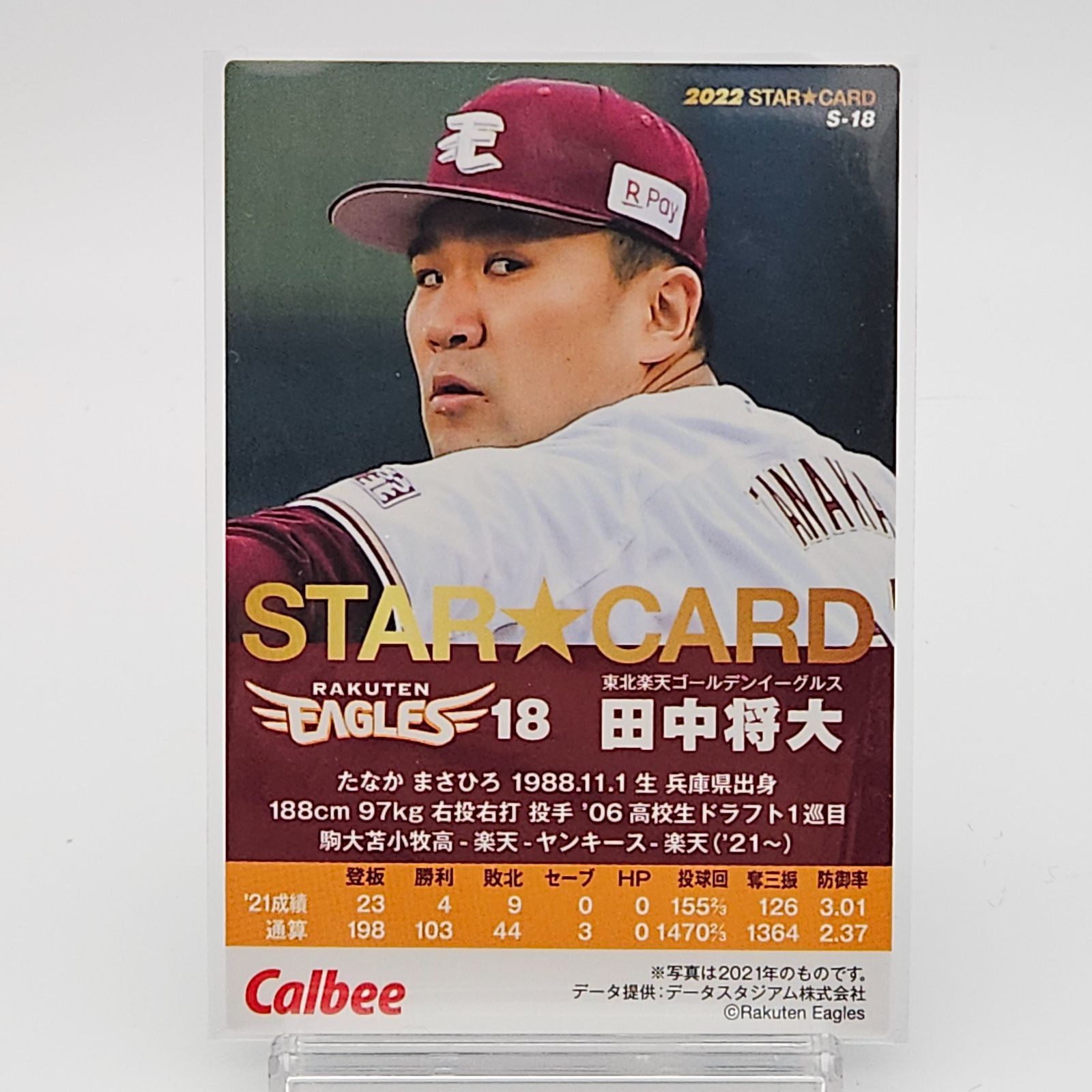 プロ野球チップス2022 STAR ☆ CARD 金箔押しサイン入り 田中将大 - メルカリ