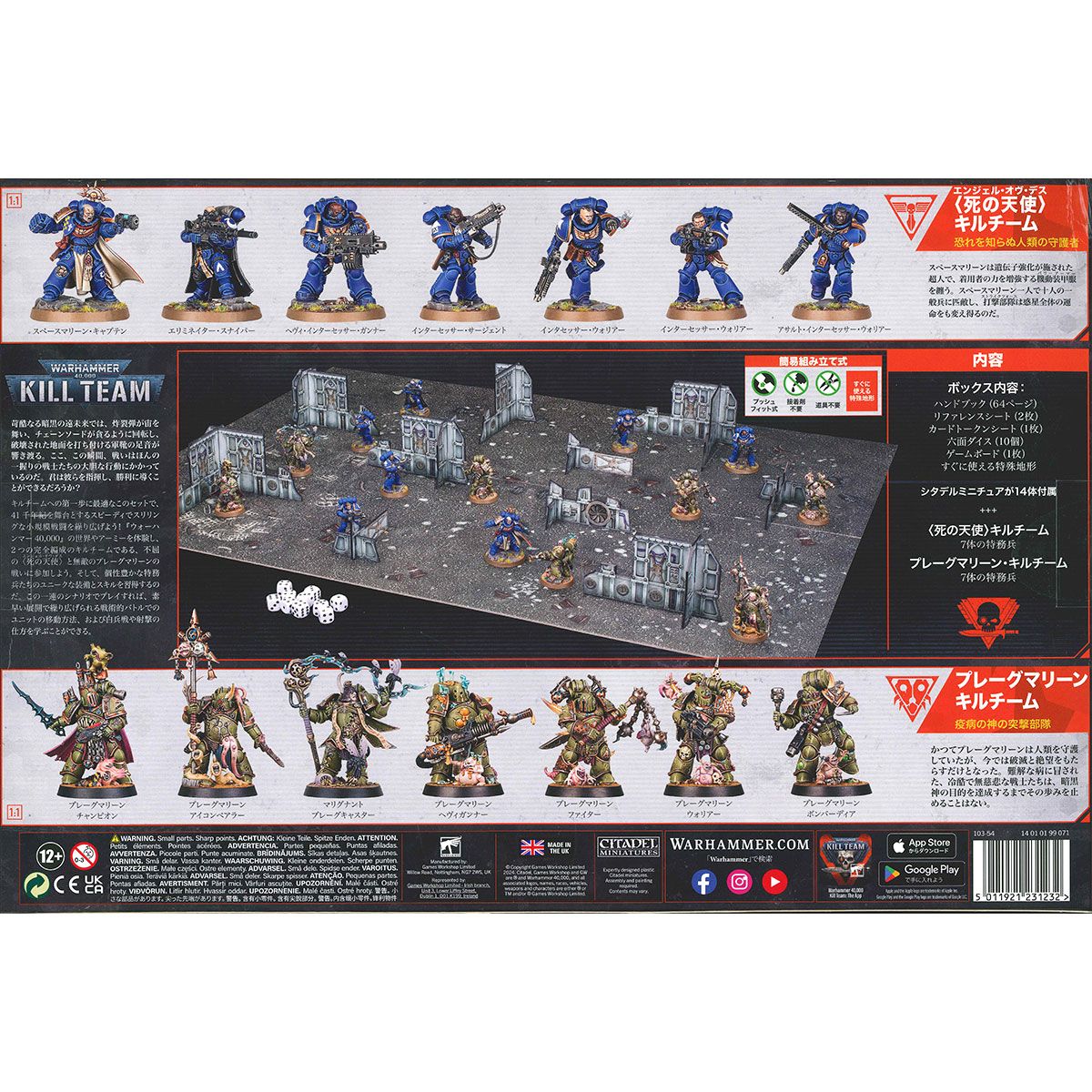 ウォーハンマー スタートセット【一部ミニチュア欠品あります】 そろそろ始めたい「Warhammer 40,000」（前編）。作って，塗って