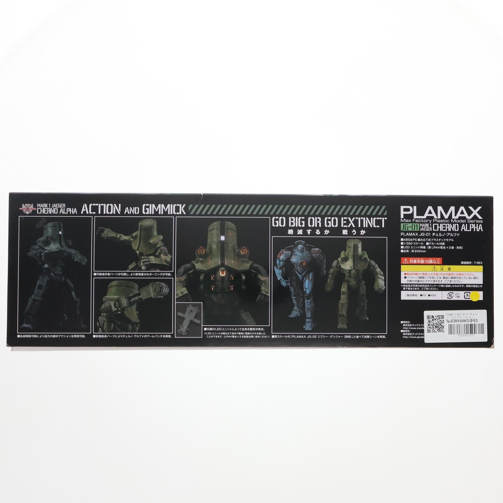 PLAMAX 1/350 JG-01 チェルノ・アルファ パシフィック・リム
