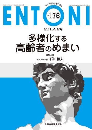  多様化する高齢者のめまい (MB ENTONI(エントーニ)) その他