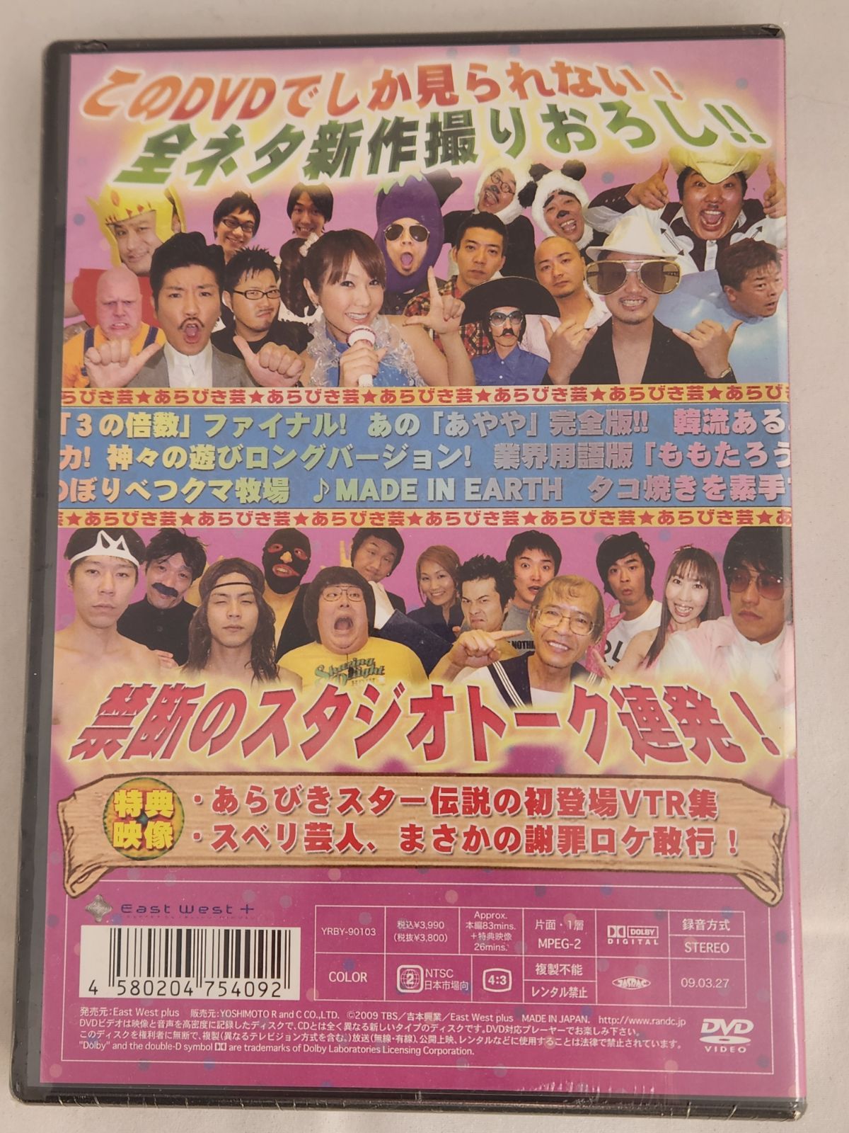 未開封品】あらびき団 第1回本公演 DVD お笑い バラエティ トーク 吉本