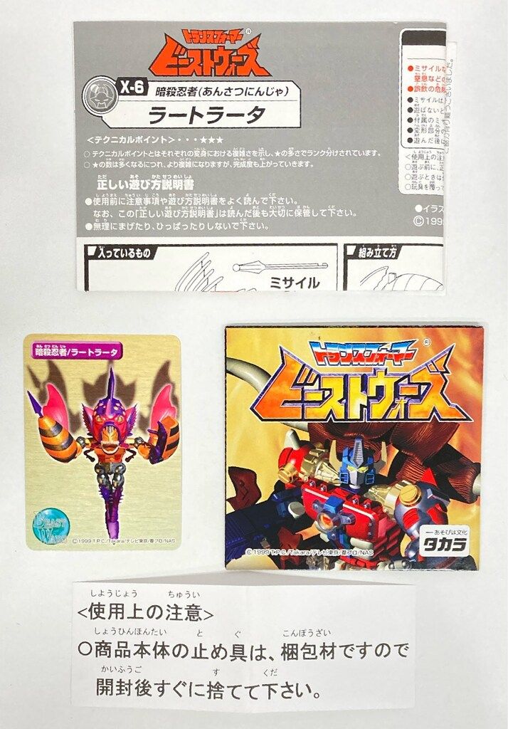 ビーストウォーズ ラートラータ
