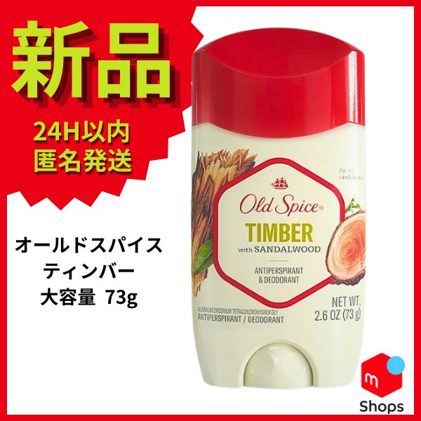 オールドスパイス ティンバー 新品 デオドラント 大容量 73g