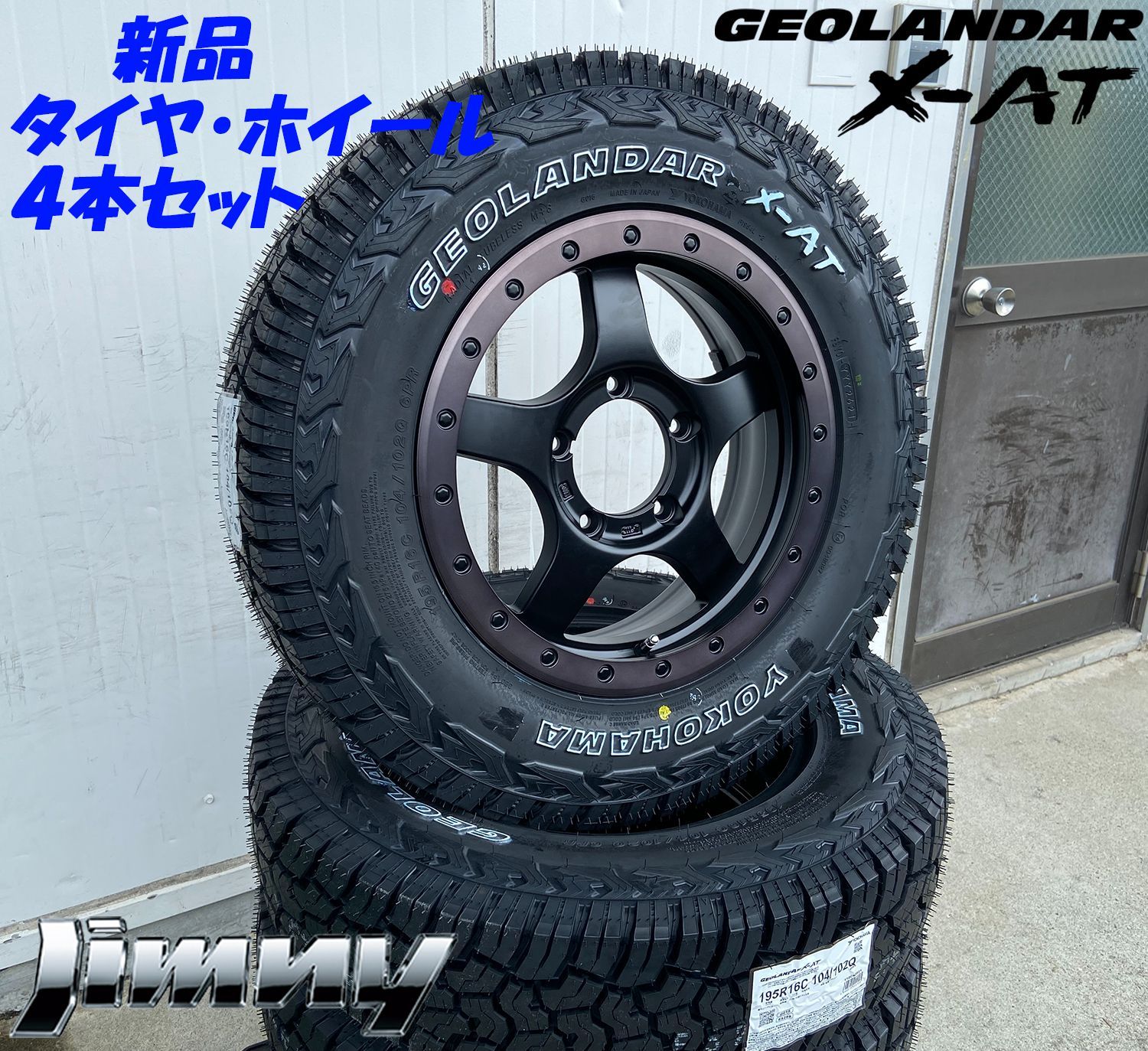 ジムニー JB64 JB23 16インチ タイヤホイールセット ヨコハマ 
