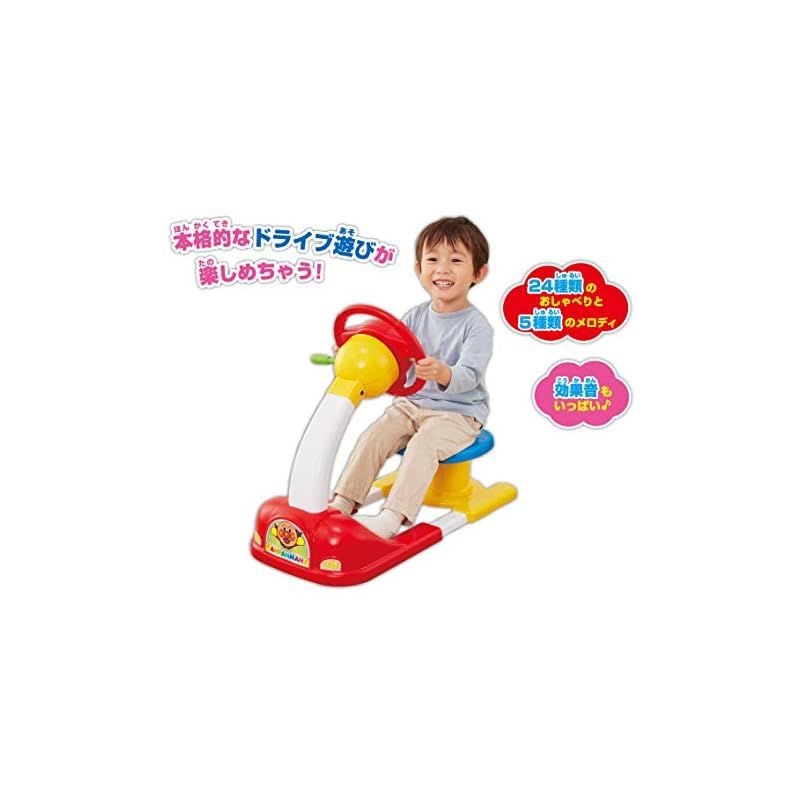 アガツマ アンパンマン おしゃべりいっぱいキッズドライバー 1