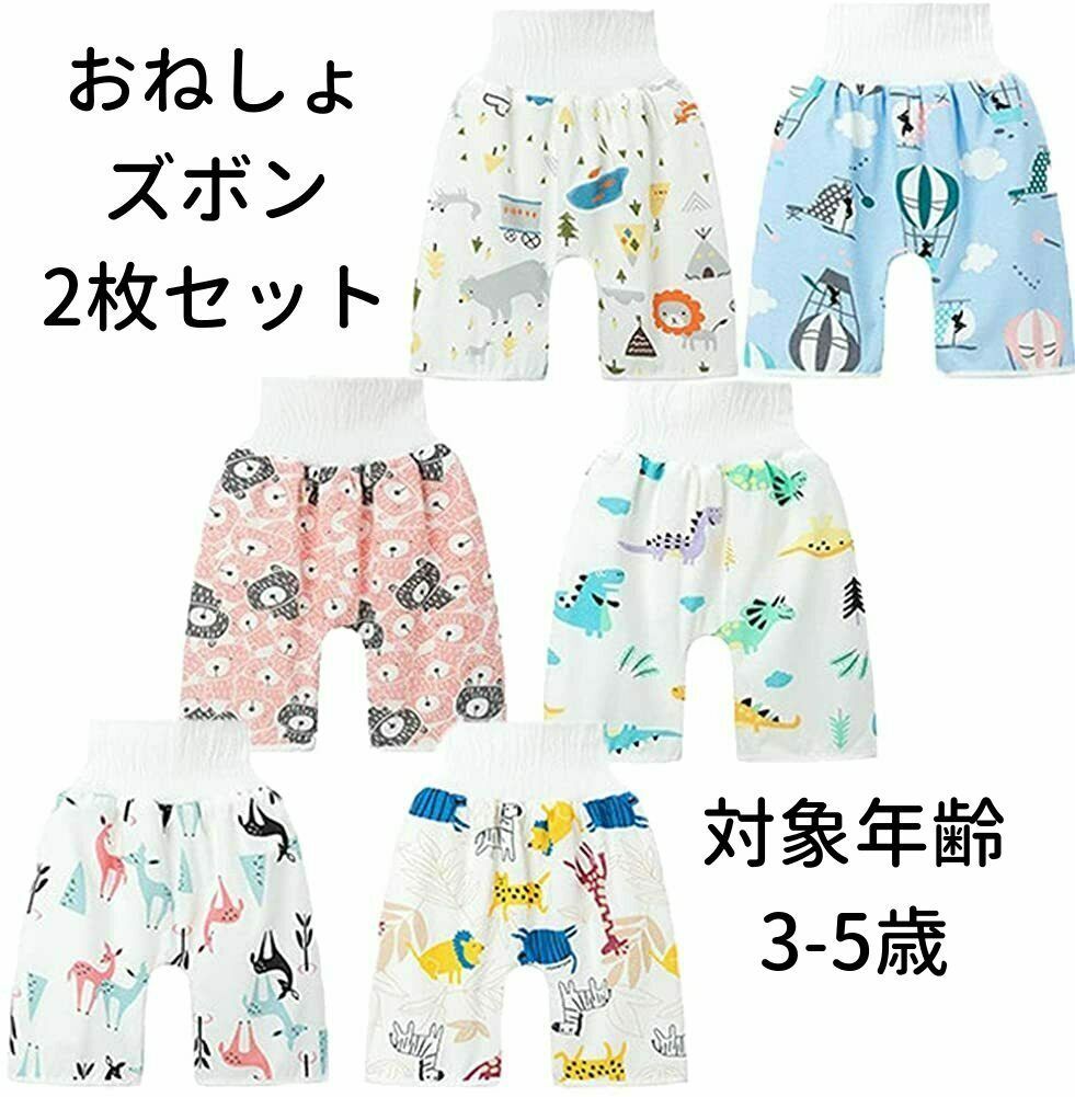 おねしょパンツ Lサイズ 動物柄 おねしょズボン トイトレ 防水 腹巻