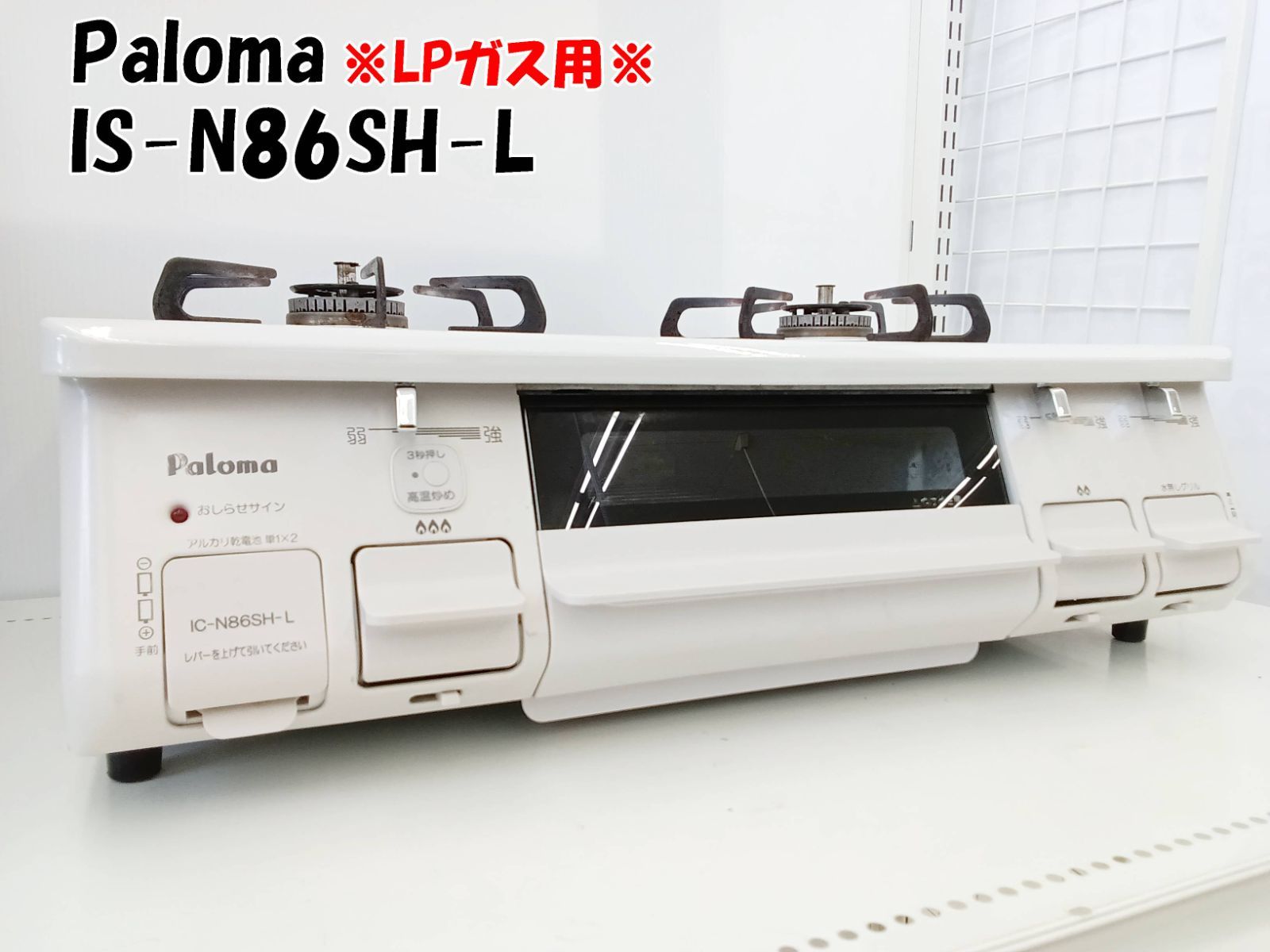 2018年製 Paloma ガステーブル IC-N86SH-L LPガス用 H349