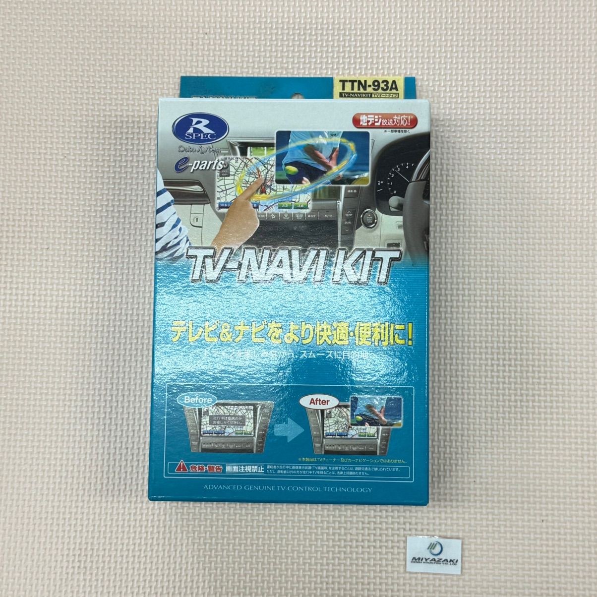 Data system データシステム TV-NAVI KIT テレナビキット オートタイプ TTN-93A