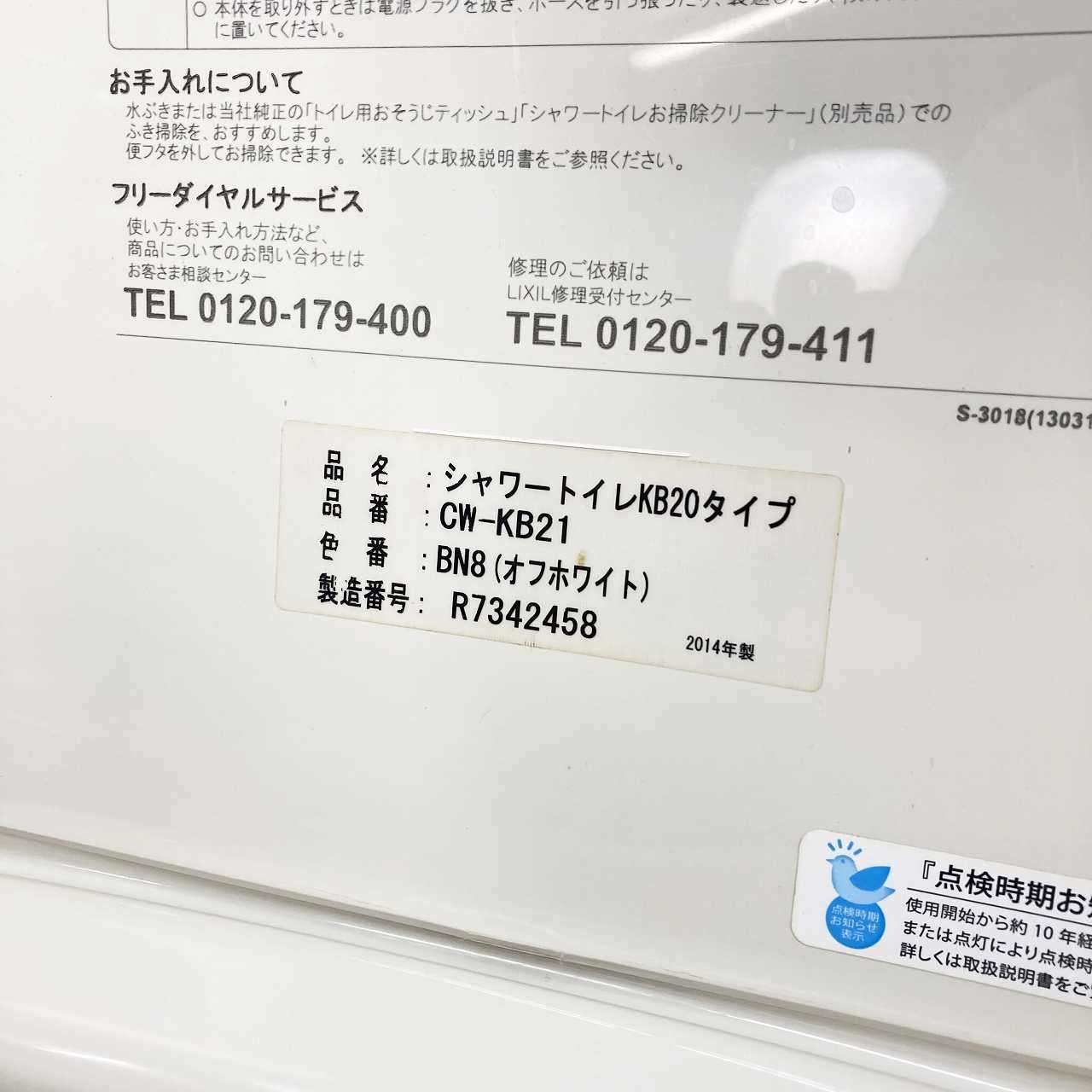 全国送料無料！ 品 INAX イナックス 電気温水便座 ウォシュレット シャワートイレ CW-KB21 BN8 オフホワイト 1I090804