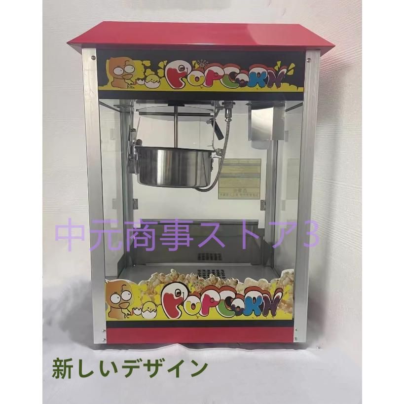☪ 全自動高速ポップコーンメーカー