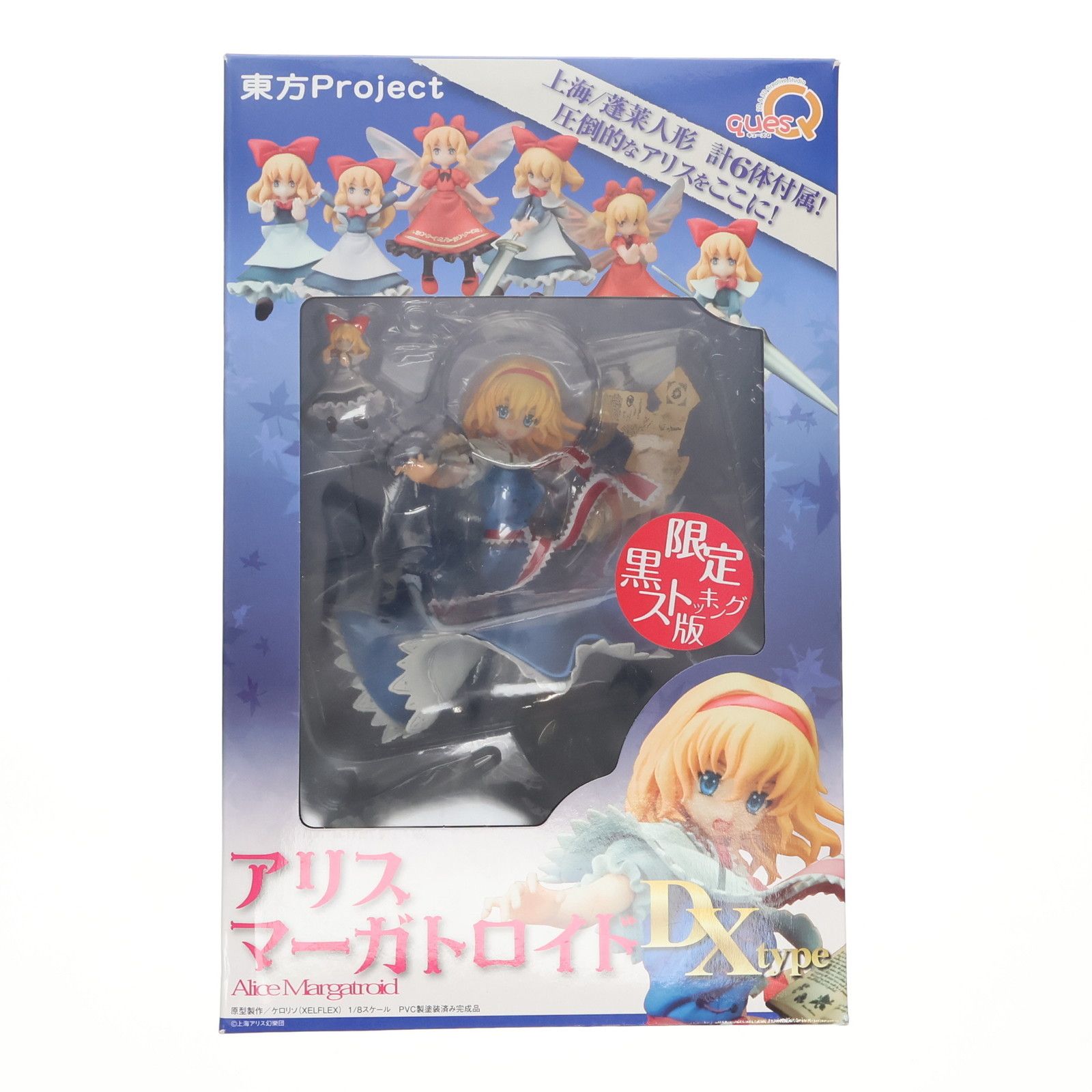 ワンフェス2012冬限定 七色の人形遣い アリス・マーガトロイド