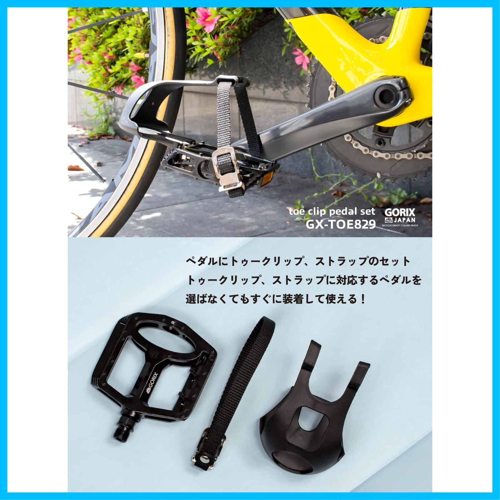 数量限定】GORIX(ゴリックス)フラットペダル トゥークリップ