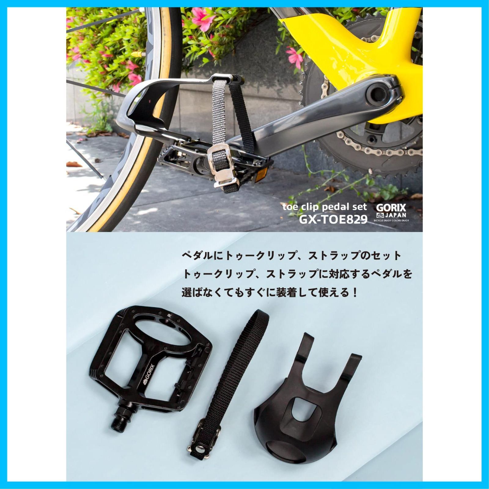 数量限定】GORIX(ゴリックス)フラットペダル トゥークリップセット ストラップ付き 自転車ペダル トゥークリップ一体型 つま先クリップ  固定ストラップ サイクルペダル クロスバイク スピンバイク ロードバイク スピンバイク(GX-TOE829) - メルカリ