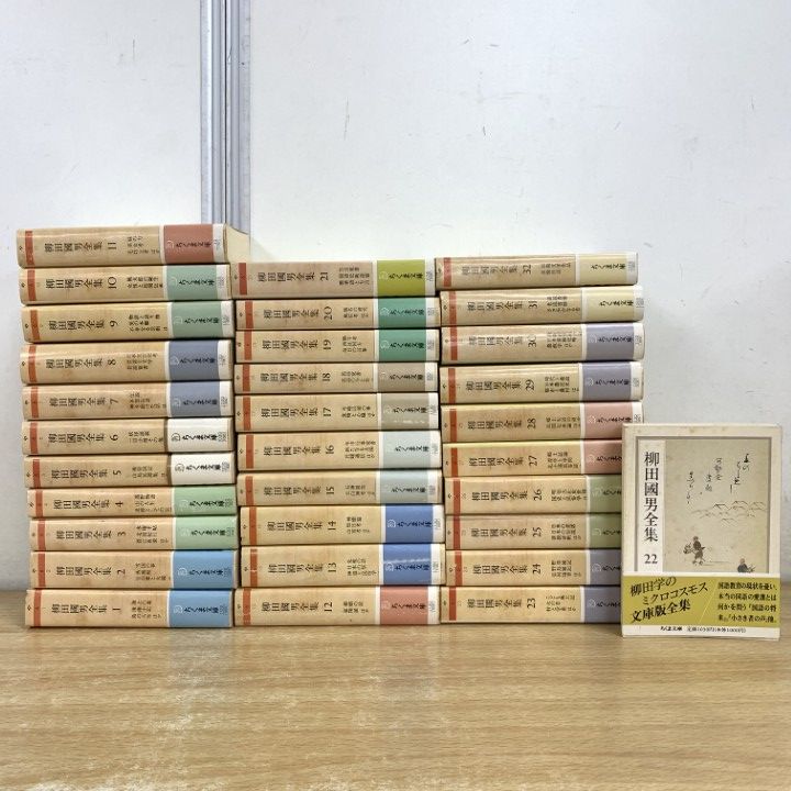 01 1点限り! 全巻帯付き 柳田國男全集 全32巻セット|柳田国男|筑摩書房|ちくま文庫|民謡|文学|文芸|民間伝承|物語|民俗学|方言|B