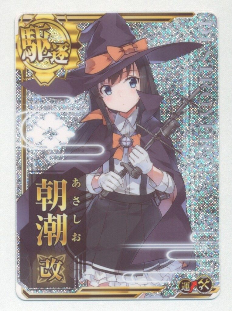 艦これアーケード 朝潮 改二 丁 ホロ 増設　ハロウィン 限定 mode 艦これアーケード】朝潮改二丁・ハロウィンmode大特集ッ