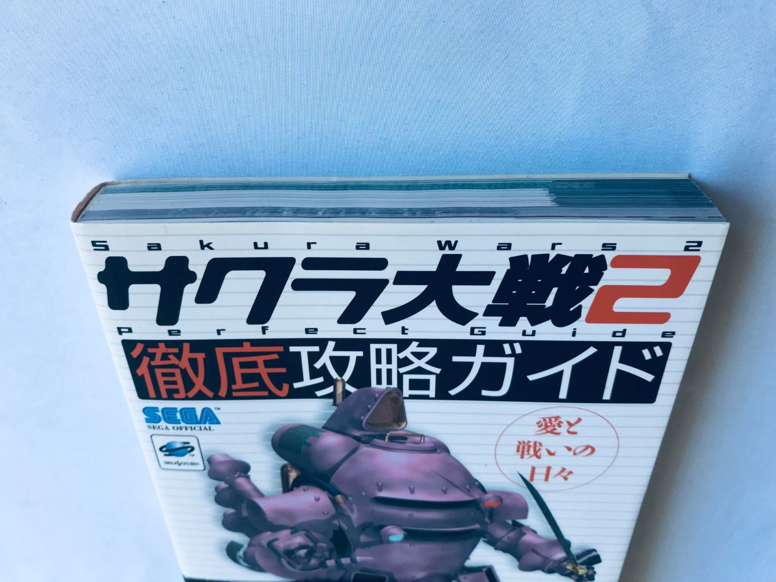 サクラ大戦2 徹底攻略ガイド 攻略本 初版 帯 栞 Sakura Wars Taisen 2 