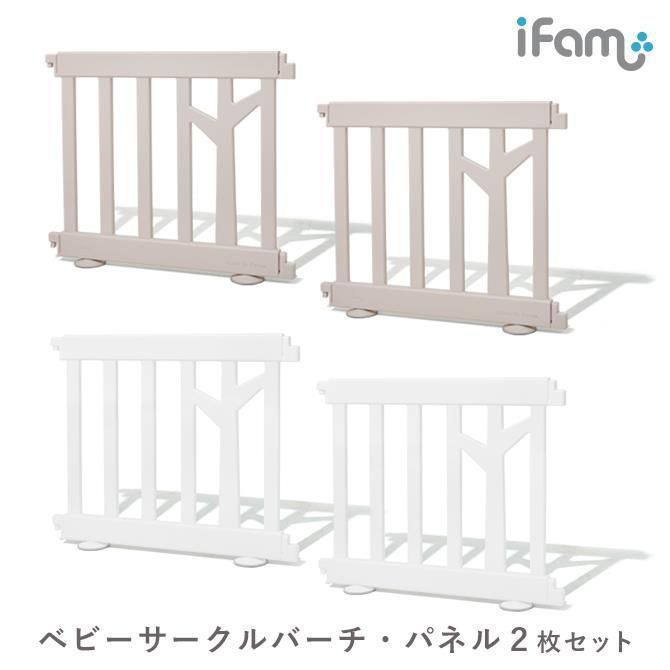 プレイサークルベビーサークル2枚セット北欧風おしゃれかわいいシンプルサークルフェンスifamアイファムベビーゲート赤ちゃん子どもプラスチック大きいサイズBIRCH木if110