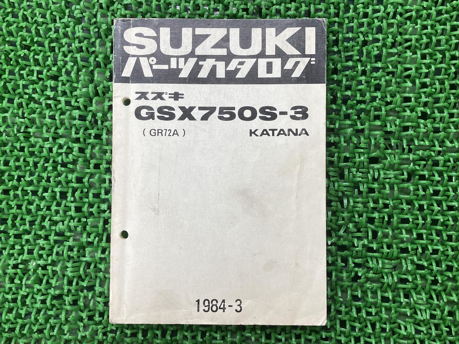 GSX750Sカタナ パーツリスト GSX750S-3カタナ スズキ 正規 中古 バイク 整備書 GR72A-100001～パーツカタログ Eq