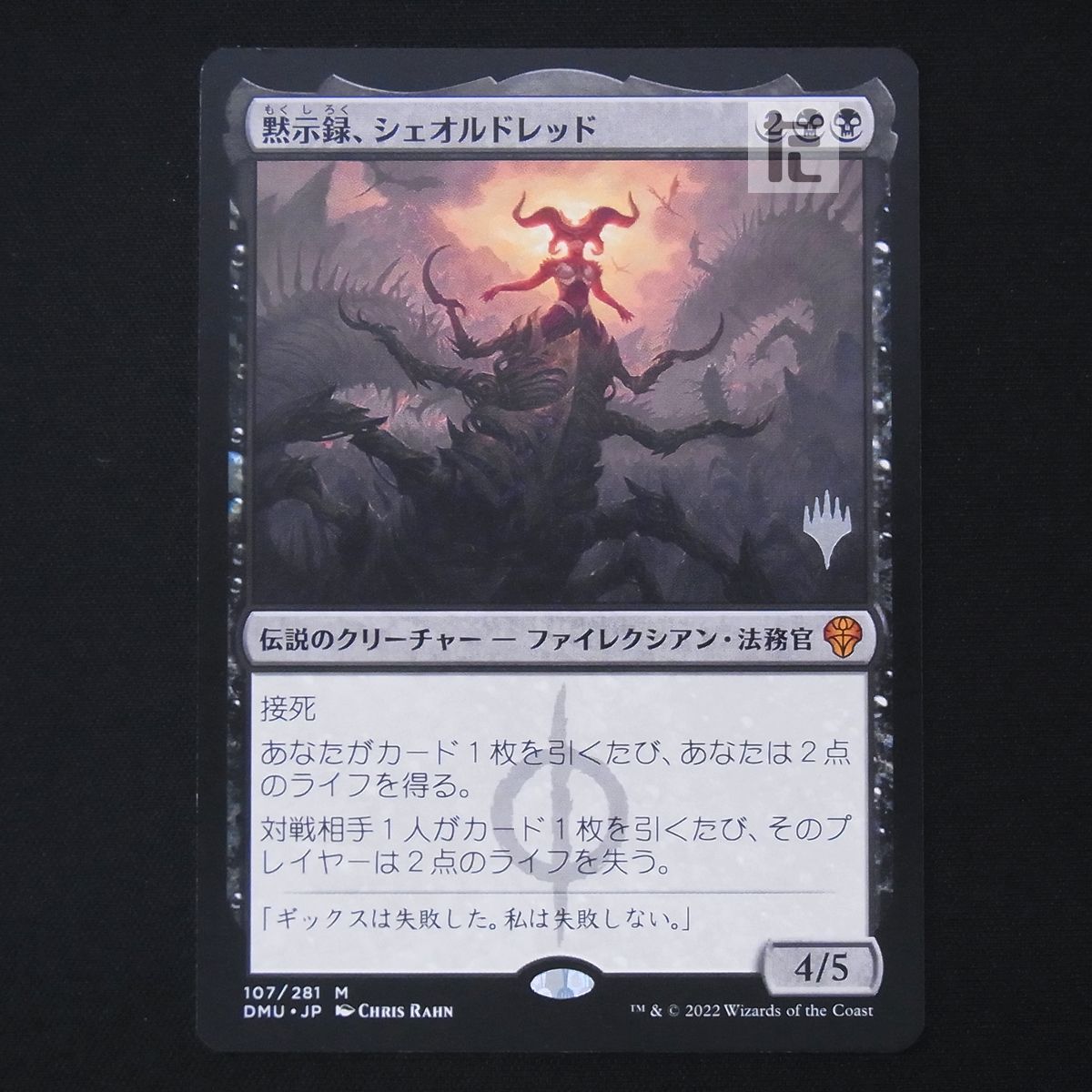 黙示録、シェオルドレッド  2枚セット　スタンプ 107)《黙示録、シェオルドレッド/Sheoldred, the Apocalypse