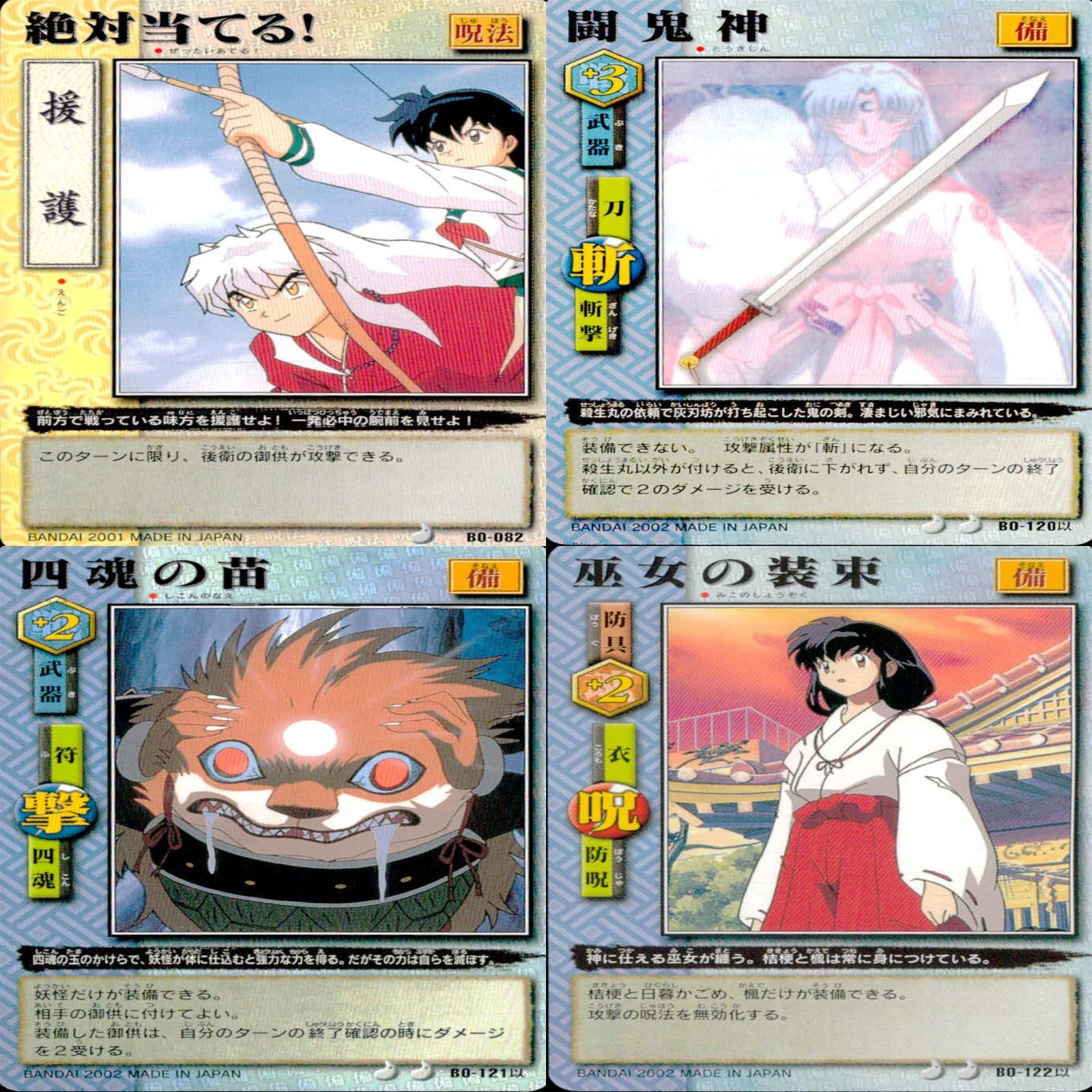 犬夜叉 巫法札合戦 まとめ ☆カードリスト参照 高橋留美子 ap602