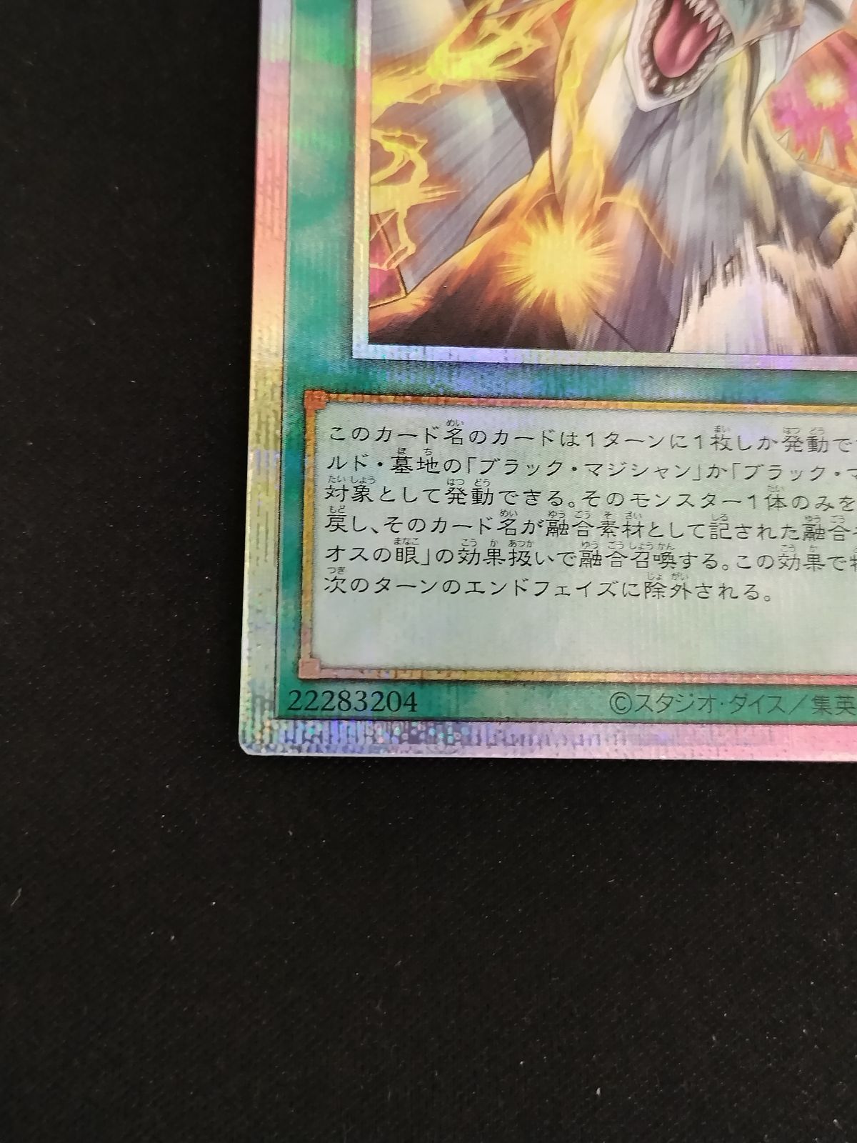 中古TCG】遊戯王OCG ティマイオスの眼光 (プリズマティックシク