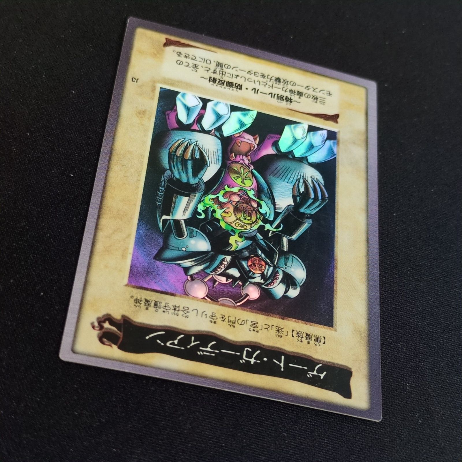 遊戯王　バンダイ　ゲート・ガーディアン ﾊﾞﾝﾀﾞｲ版】ゲート・ガーディアン【状態B】