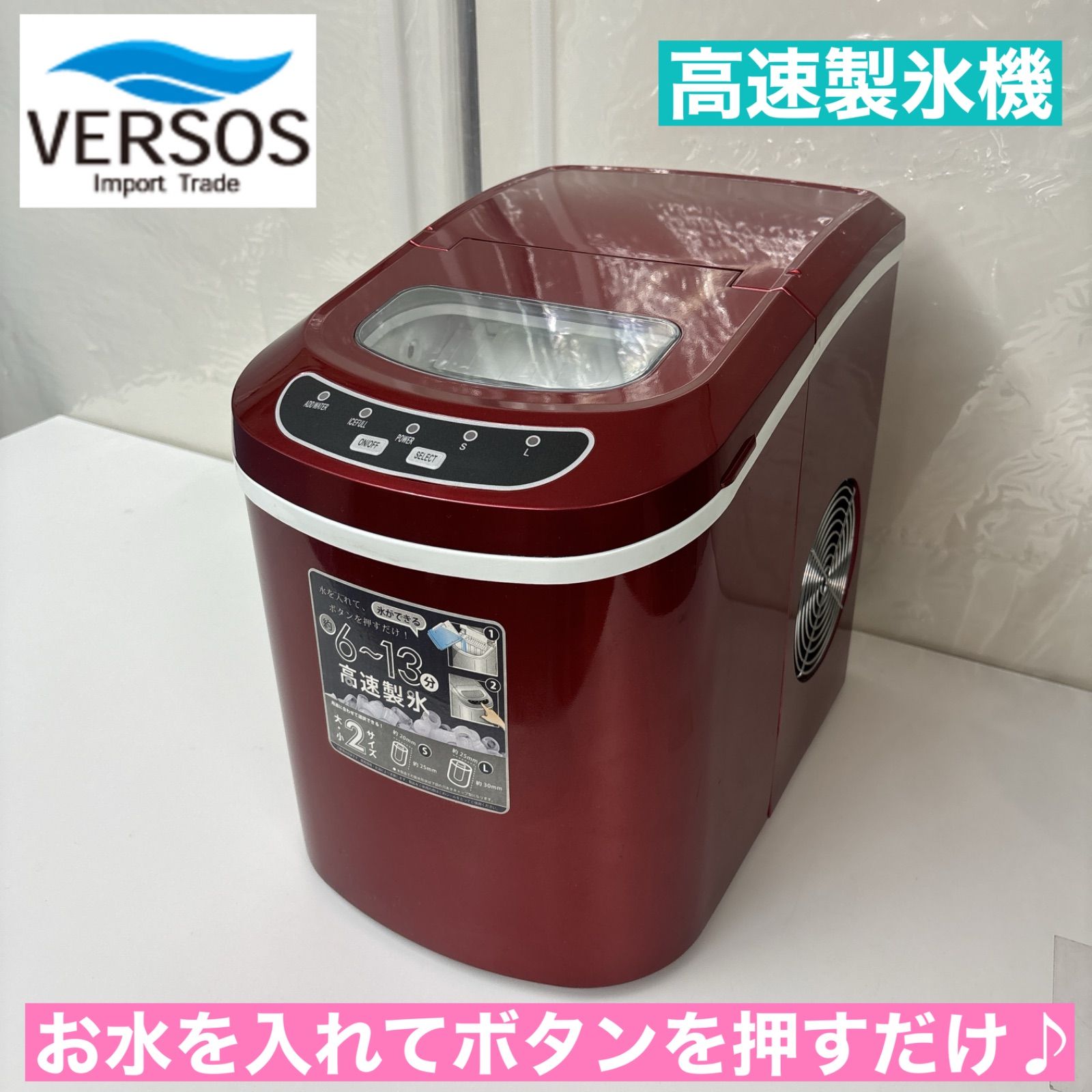 VERSOS  高速製氷機 VERSOS ベルソス 高速製氷機 VS-ICE010 製氷機 2ステップの簡単