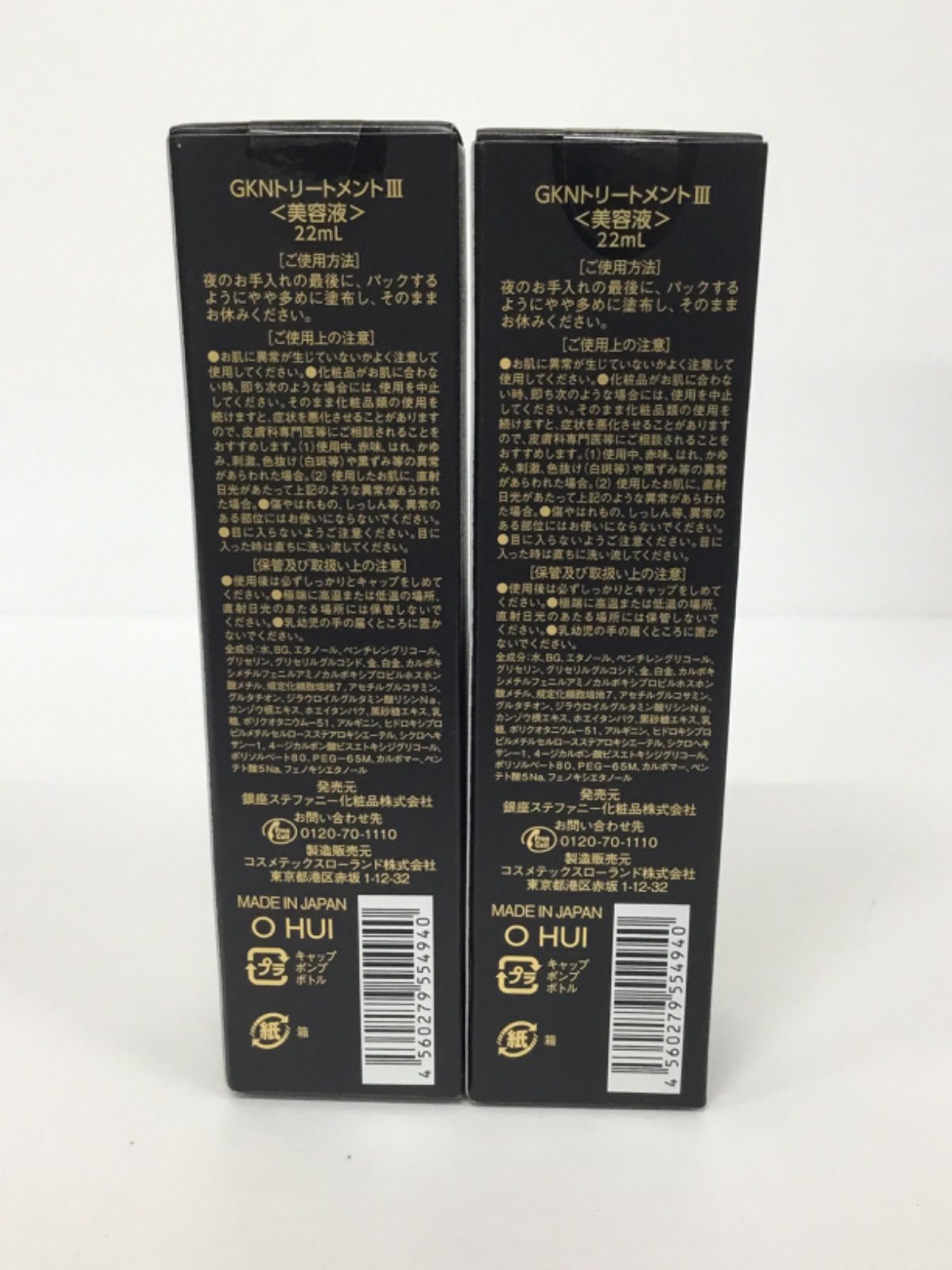 L1291 STEFANY 銀座ステファニー GKNトリートメント3〈美容液