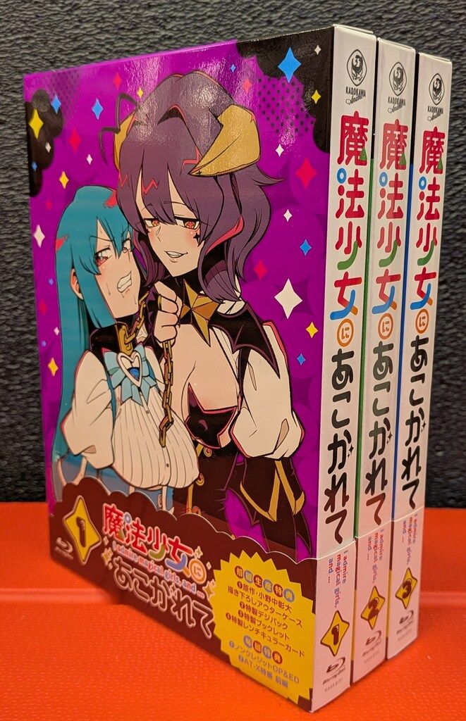 アニメBlu-ray 1巻通常版 魔法少女にあこがれて 初回生産版 全3巻 セット