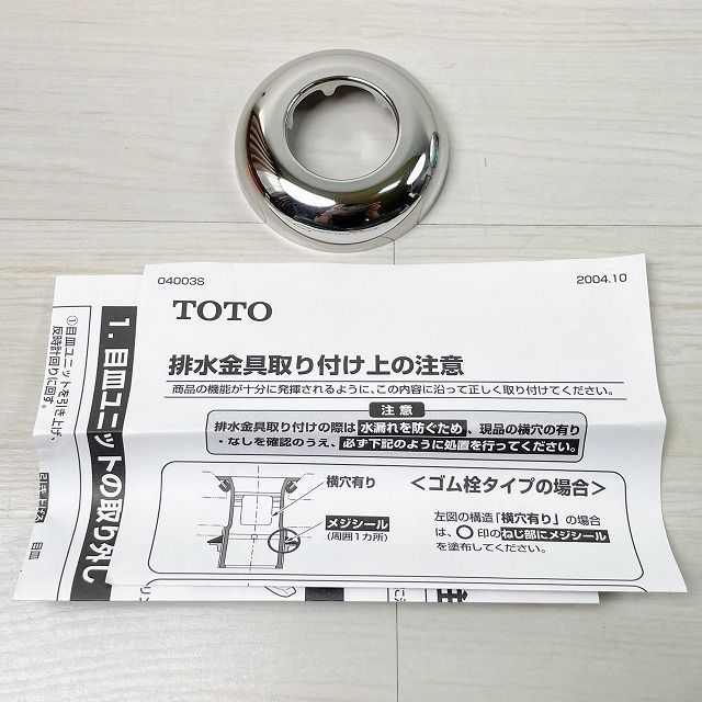 TOTO[TLDS2105J] めいさん専用 TOTO TLDS2105JA 排水金具 4個