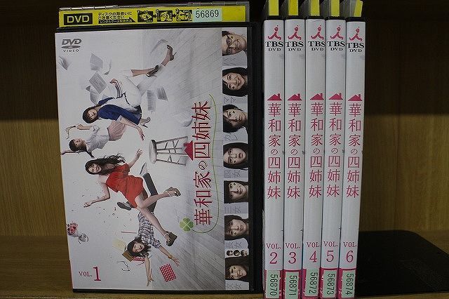 華和家の四姉妹 DVD-BOX〈7枚組〉初回生産限定 加藤シゲアキ - 日本映画