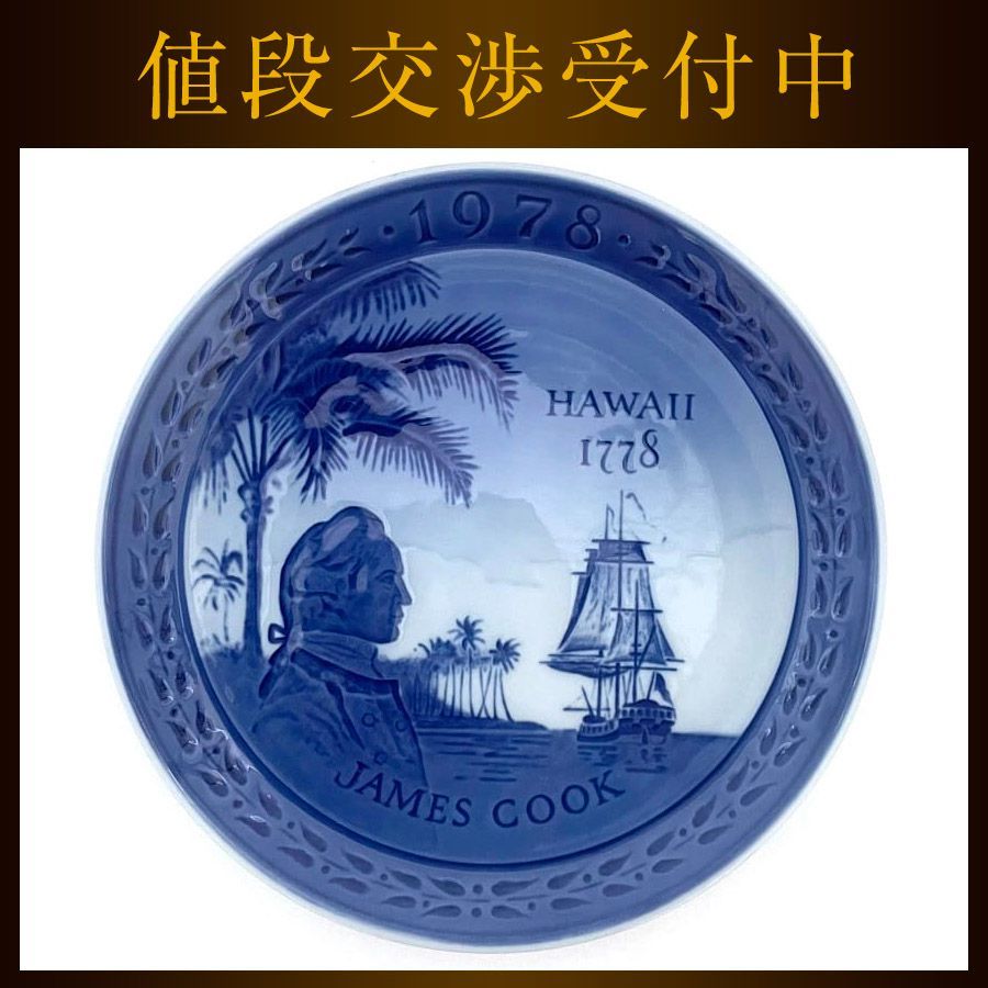 ロイヤルコペンハーゲン　イヤープレート　2023年　未使用品 ロイヤルコペンハーゲン】2023年イヤープレート本日より販売開始